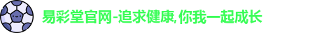 易彩堂